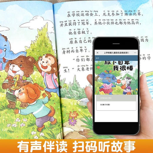 上学就看儿童励志品格读本  无塑封 捆皮筋 全10册 商品图3