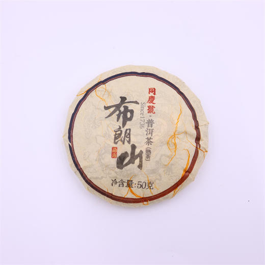 2015年同庆号布朗山熟茶50g 商品图0
