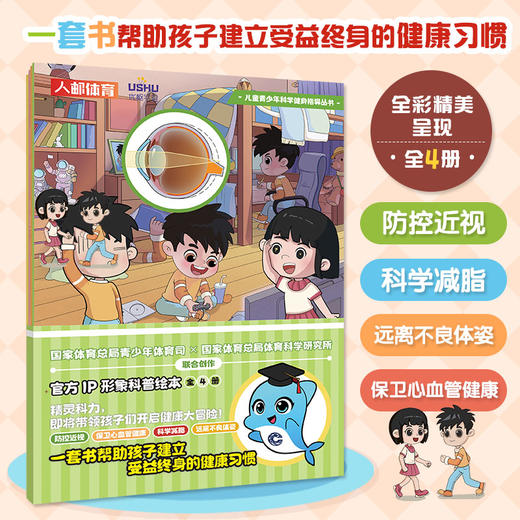 儿童青少年体质健康绘本 商品图3