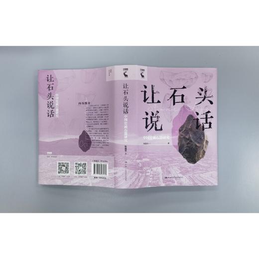 让石头说话：中国史前石器研究 /陈胜前 商品图1