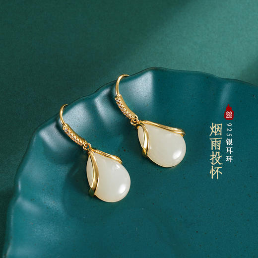 子佩集S925银【烟雨投怀】耳环【EG01457】和田玉镀金2401 商品图0
