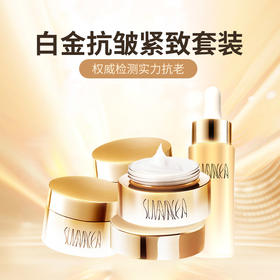 【盼夏白金抗皱紧致套装】抗衰面霜+抗衰精华 淡纹紧廓，改善干、垮、纹