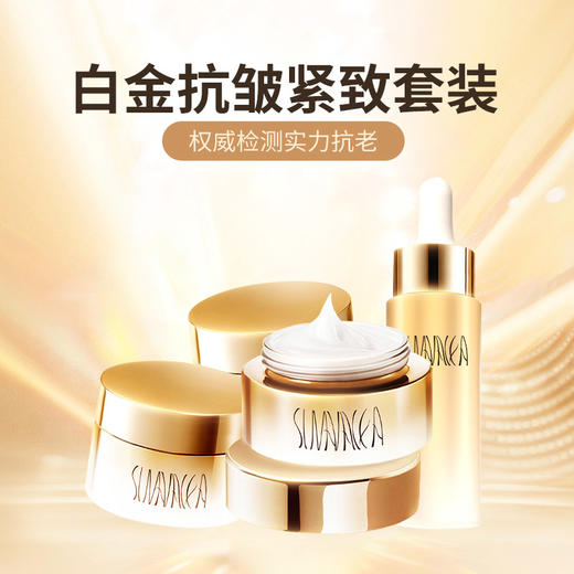 【盼夏白金抗皱紧致套装】抗衰面霜+抗衰精华 淡纹紧廓，改善干、垮、纹 商品图0