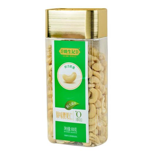 姚生记原味腰果仁608g 商品图0