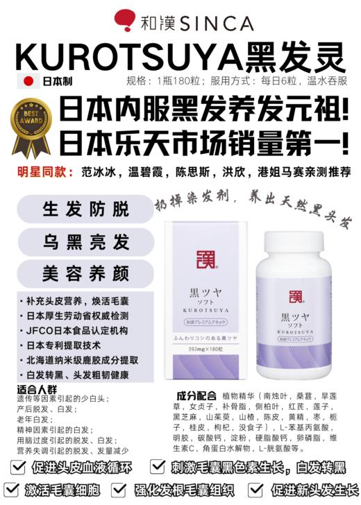 【跨境】Wakan Medica 和汉黑发灵180粒/瓶（胶囊装） 商品图3