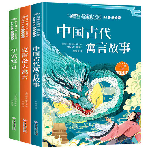 快乐读书吧小学一二三四五六年级上册下册同步注音版快乐读书吧课外阅读丛书 商品图7