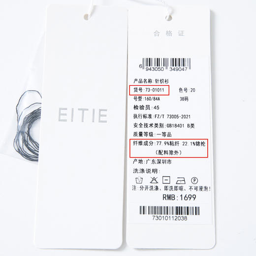 EITIE爱特爱春季新款黑白撞色显瘦百搭基础简约针织衫7301011 商品图6