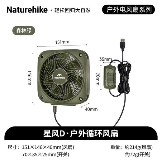 NatureHike挪客星风D户外循环风扇 户外露营野餐居家办公可悬挂和站立电扇 森林绿 商品图1