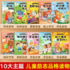 上学就看儿童励志品格读本  无塑封 捆皮筋 全10册 商品缩略图6