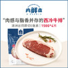 肉鲜森澳洲谷饲西冷牛排150G*4 商品缩略图0