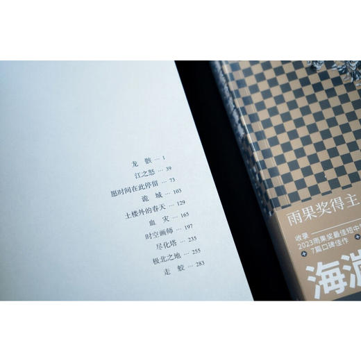 海漄怪奇故事集 海漄 著 小说 商品图4