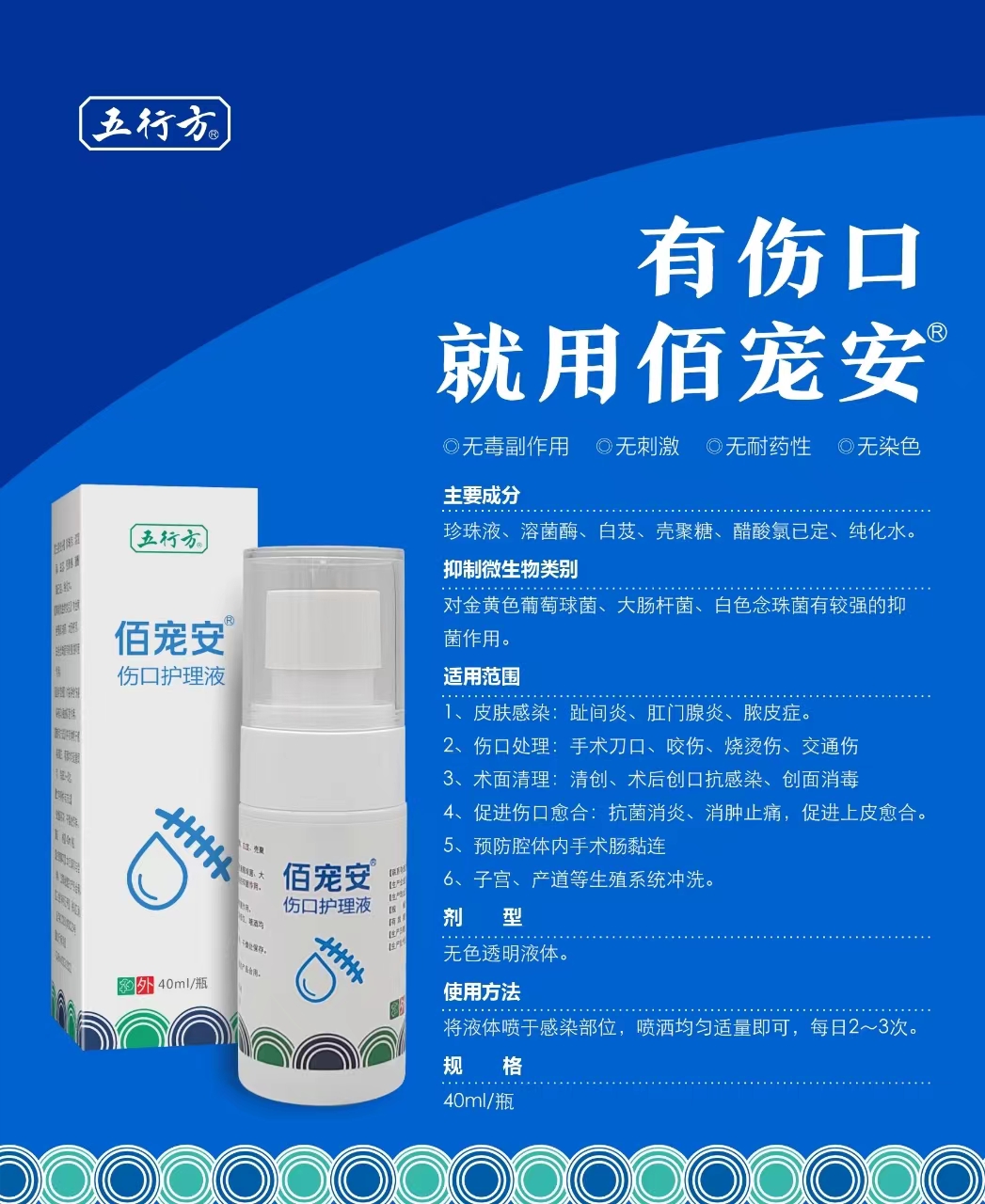 安布莱斯-佰宠安喷剂 40ml/瓶，2027年10月14号到期，1瓶。 对金黄色葡萄球菌、大肠杆菌、白色念珠菌有较强的抑菌作用。对各种创伤感染有较强的抑菌作用