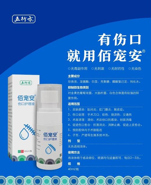 安布莱斯-佰宠安喷剂 40ml/瓶，2027年10月14号到期，1瓶。 对金黄色葡萄球菌、大肠杆菌、白色念珠菌有较强的抑菌作用。对各种创伤感染有较强的抑菌作用 商品图0