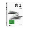 野草 鲁迅 著 诗歌戏剧 商品缩略图0