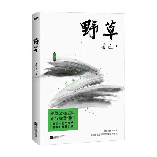 野草 鲁迅 著 诗歌戏剧 商品图0