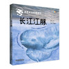 濒危水生动物系列——长江江豚 商品缩略图0