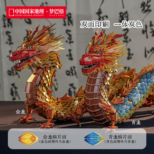 甲辰贺年典藏《龍·辰》立体拼插纸模 商品图2