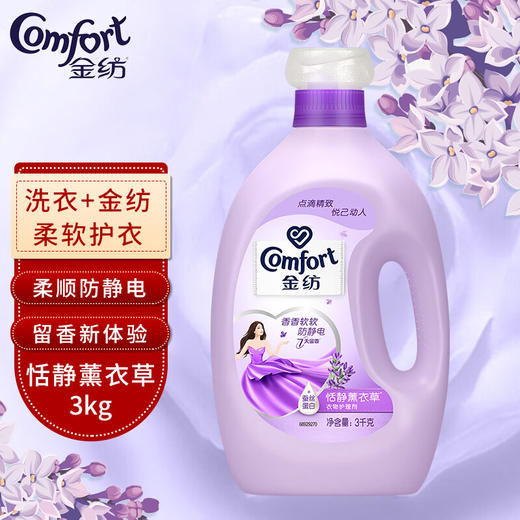 金纺衣物柔顺剂护理剂 柔软留香防静电 怡神薰衣草3kg 商品图7