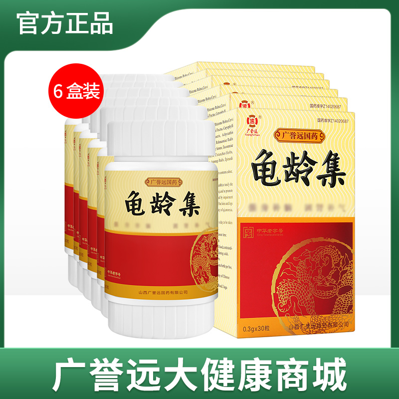 【6盒】龟龄集0.3g*30粒