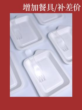 补差价专用（增加餐具、补差价、补配送费等）