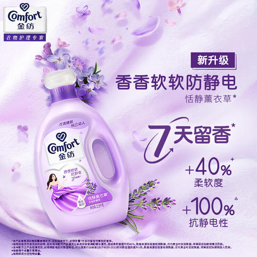 金纺衣物柔顺剂香软防静电持久留香恬静薰衣草2.5KG 商品图6