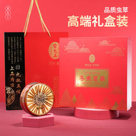 雷允上冻干冬虫夏草50g/盒（-32）