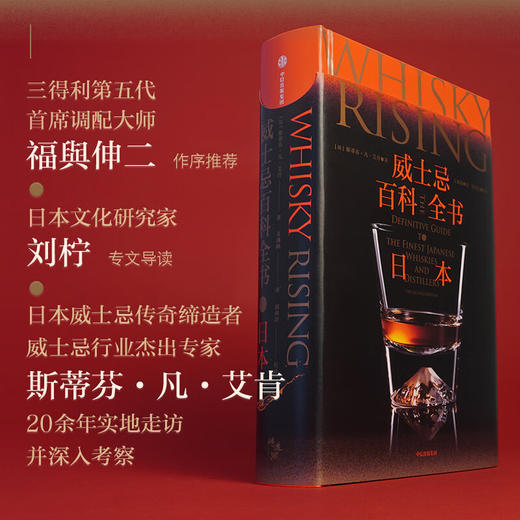 威士忌百科全书 日本威士忌百年纪念“山崎”特装版 精装图书+限量金属小食碟 商品图2