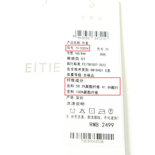 EITIE爱特爱春季新款短款西装外套7303004 商品图12