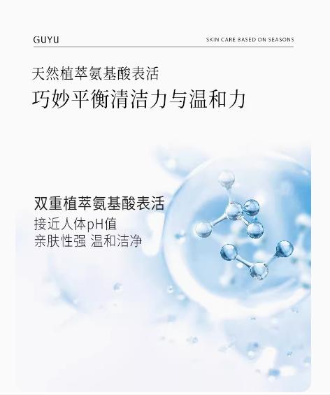 谷雨氨基酸舒颜洁面液150ml+150ml 商品图1