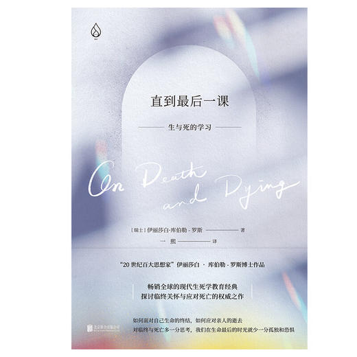 直到最后一课：生与死的学习 商品图1