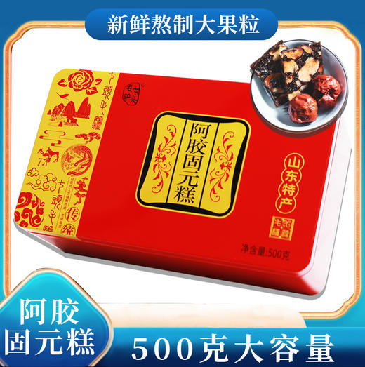 【买一盒送一盒！阿胶即食固元糕】无菌生产，原料到成品严格把控！山东特产手工东阿胶熬制，阿胶固元糕500克即食阿胶糕 商品图0