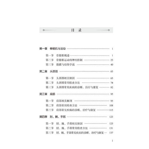 基层常见肌骨疼痛中西医康复手册 商品图1