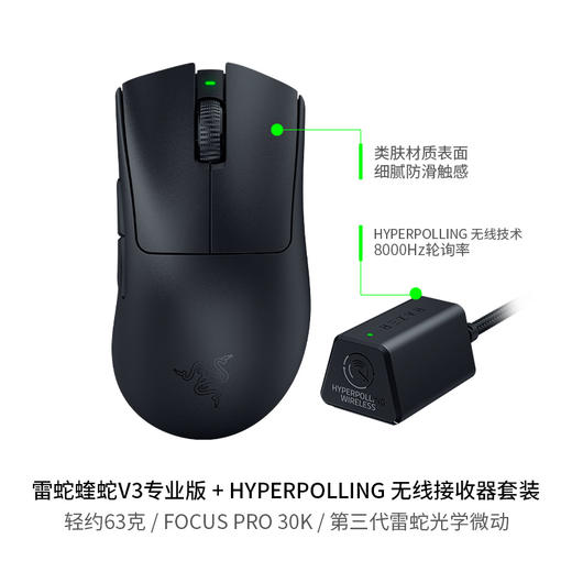 Razer雷蛇炼狱蝰蛇V3 Pro专业版+HyperPolling 无线8K接收器鼠标套装【雷蛇官方直营，3年有限质保】 商品图5