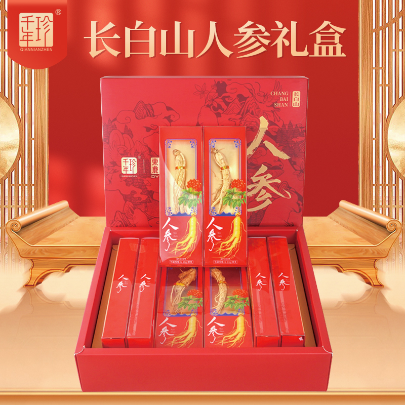 千年珍人参礼盒（整支全须生晒人参*8支）