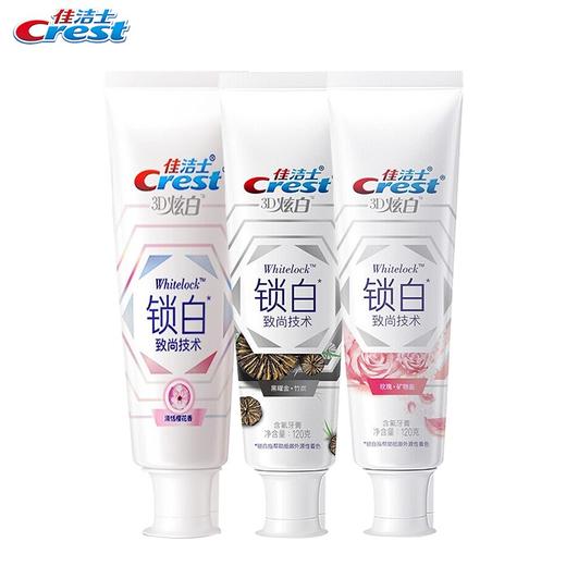 佳洁士锁白牙膏去渍去牙垢含氟防蛀清新口气 樱花+玫瑰+西柚*120克3支 佳洁士锁白牙膏 商品图1