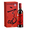 【蓝溪金炫】百年树龄·富平红 750ML 商品缩略图0