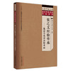 张之文经验传承 温病学说诊治疑难病 冯全生 吴文军 刘文平 主编 中国中医药出版社 大医传承文库 名老中医经验传承系列 商品缩略图4