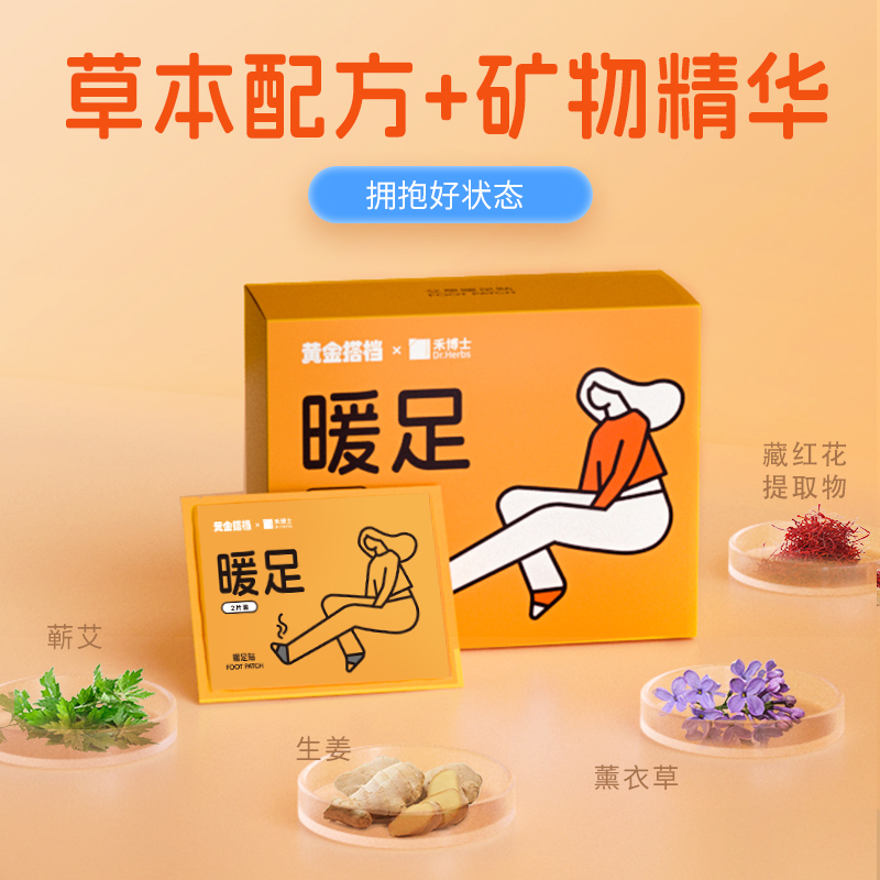 【4盒礼袋装】黄金搭档暖足贴 5双/盒