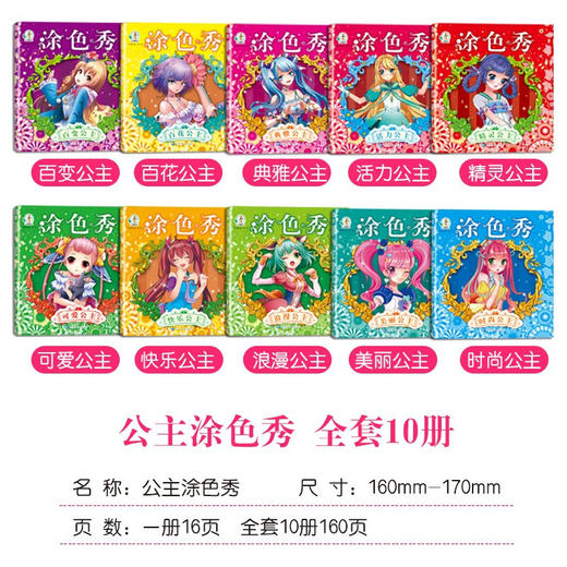 公主涂色秀  无塑封 捆皮筋 全10册 商品图1