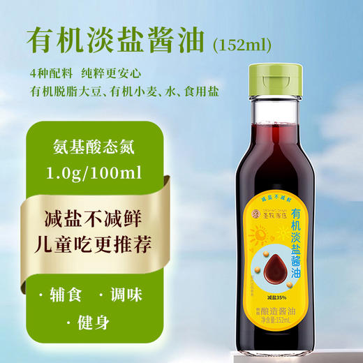 有机调味料2瓶特惠 40项安全检测 有机调味品 酱油 高粱白米醋 黄酒 任选 商品图1