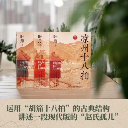 《凉州十八拍》（签名本） 商品图2