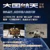 大国航天 卫星·探月 中国航天博物馆著  中国航天科技历史全纪实核心技术全解读 中国人的太空浪漫远征的脚步可跨越山海 商品缩略图3