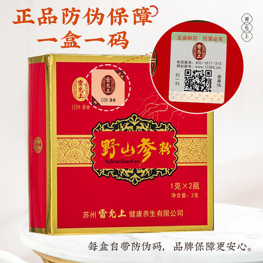 雷允上直营 | 野山参粉2g（1g*2瓶)人参粉吉林长白山15年以上野山参研磨2g礼盒   商品图3