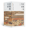 高阳《清朝的皇帝》（5册）：高阳笔下脍炙人口的名著 商品缩略图5