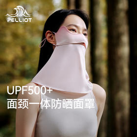 伯希和户外女冰感透气防晒面罩，面颈一体防紫外线口罩男可调节脸罩16425601