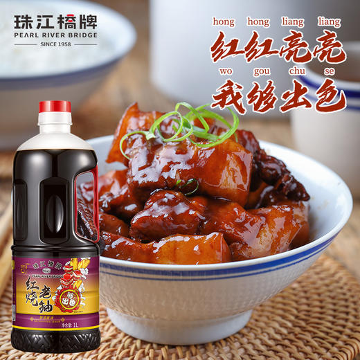 珠江桥牌 红烧老抽1L 商品图0
