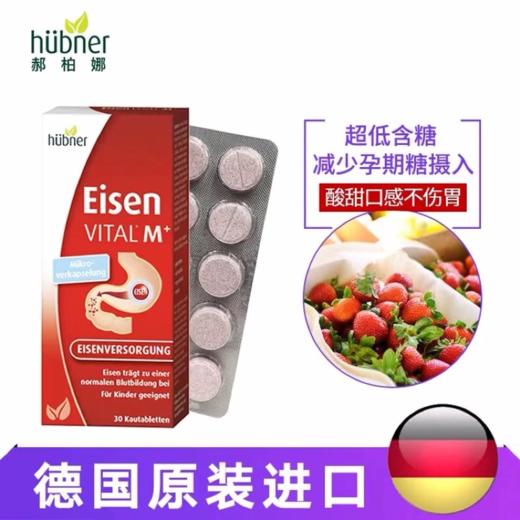 德国huebner郝柏娜补铁咀嚼片 30片 商品图0