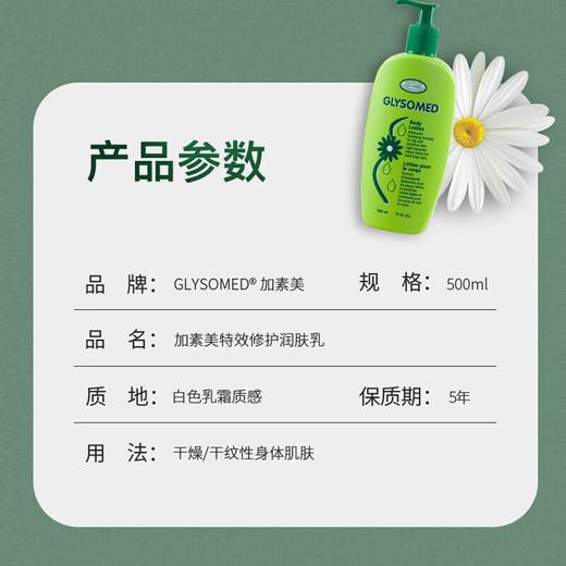 德国加素美 身体乳500ml 商品图3