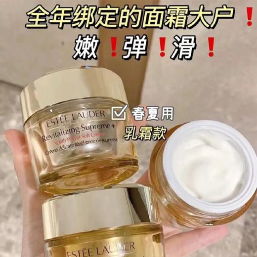 雅诗兰黛智妍胶原霜滋润款75ml 商品图4