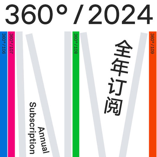 【超值礼赠】全年订阅：Design360观念与设计杂志2024年全年套装（包含106至109期） 商品图0